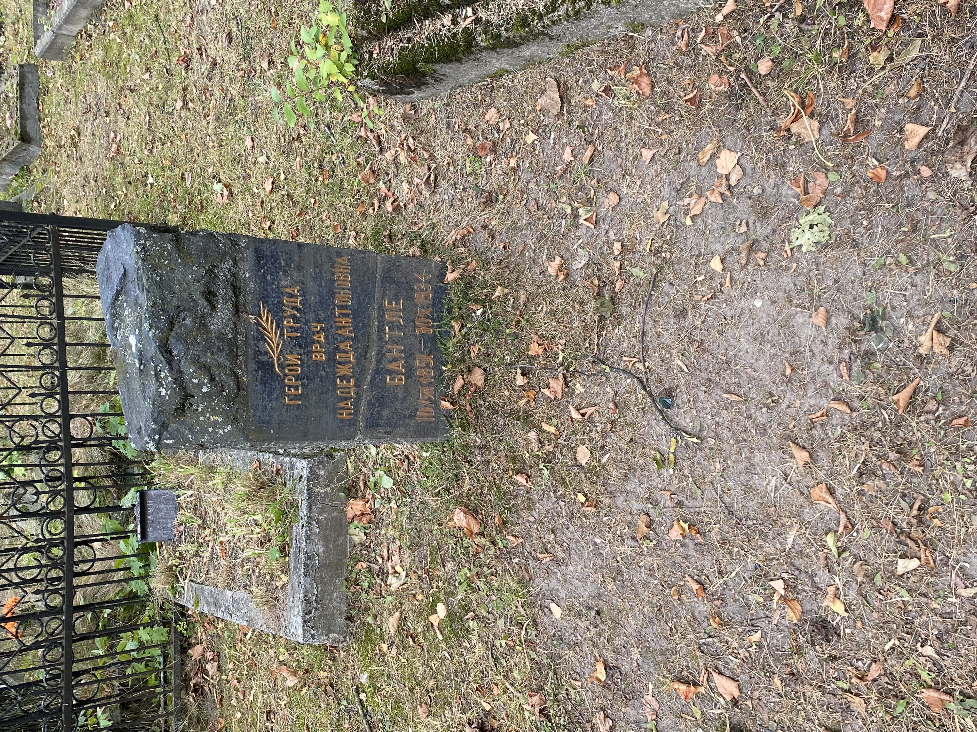 Фотография надгробия